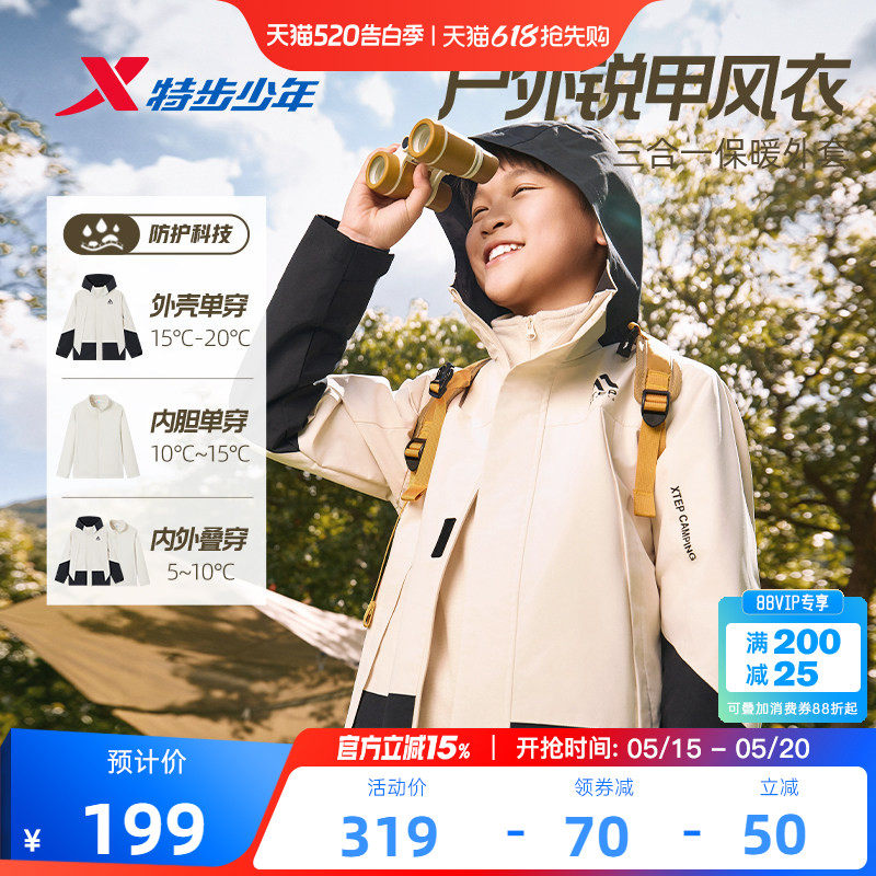 特步童装儿童外套三合一套装男童冬季摇粒绒风衣青少年两件套冬装