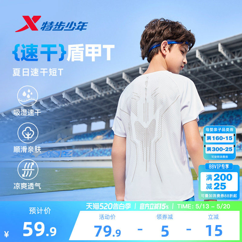 特步童装男童盾甲2.0速干短袖T恤2026夏季新款儿童短T中大童夏装