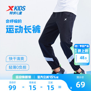 特步童装男童速干裤儿童长裤2026夏季新款大童防蚊裤薄款运动裤子