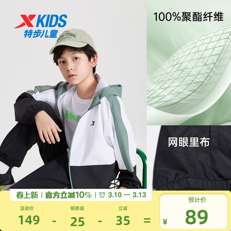 特步童装男童运动外套2026春夏新款透气儿童薄款风衣跑步连帽上衣