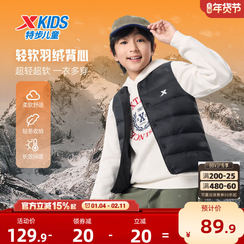 特步童装儿童羽绒马甲男童轻薄背心2026秋冬新款大童冬装防寒外套,童装/婴儿装/亲子装,羽绒马甲,淘宝优惠券,粉丝福利购,淘宝优惠卷