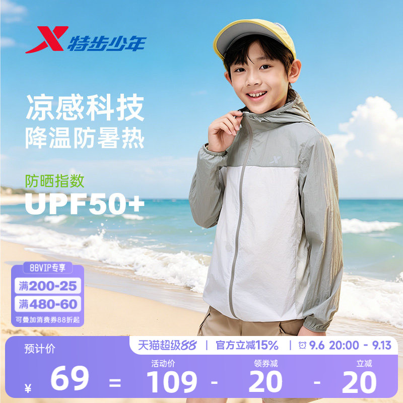 特步童装儿童防晒衣男童夏季新款轻薄透气外套女童学生运动防晒衣