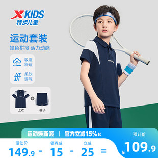 特步童装男童夏季新款拼色速干网球套装两件套中大童运动针织套装