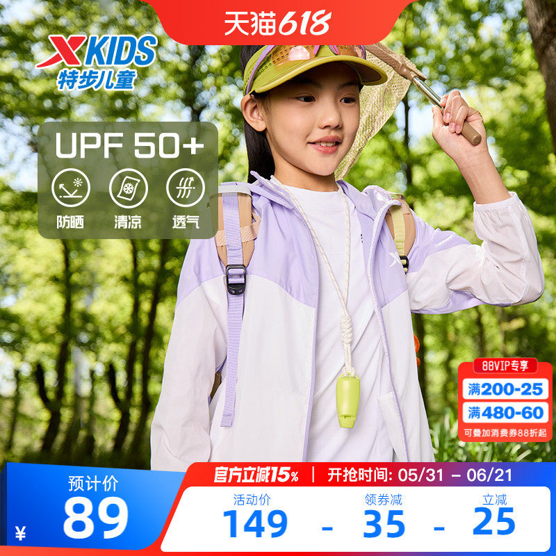 特步童装儿童防晒衣女童夏季新款透气防晒服防晒外套轻薄皮肤衣男