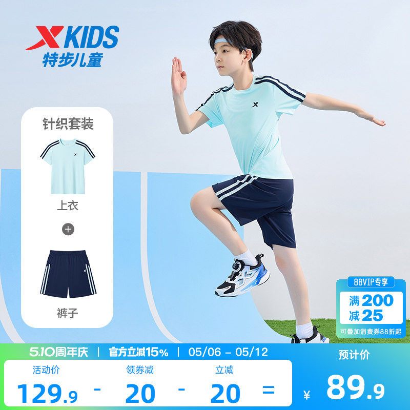 特步童装儿童条纹速干运动套装2026年夏季新款男童速干短袖两件套
