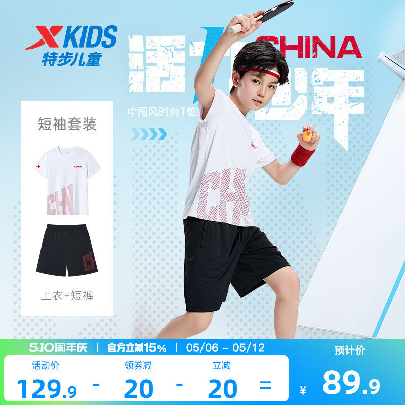 特步童装儿童短袖套装2026夏季男童夏装速干T恤短裤运动服两件套