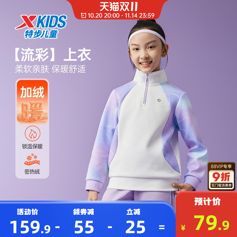 特步童装秋冬新款儿童运动上衣女大童半开襟舒适柔软撞色加绒卫衣