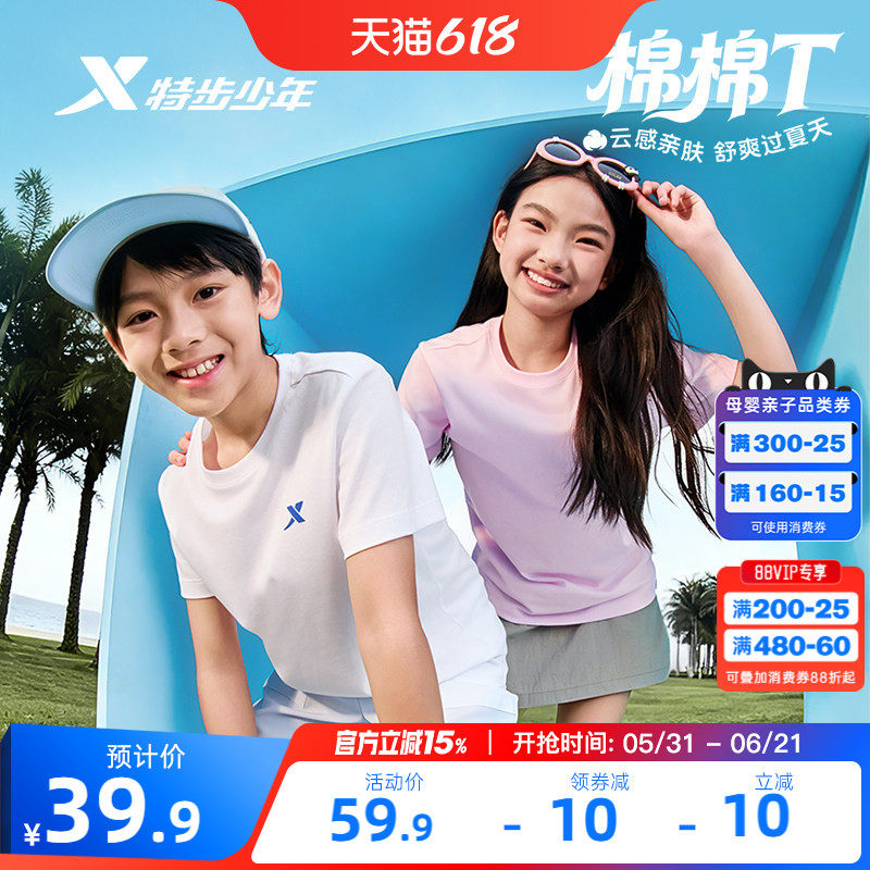特步童装棉棉T儿童纯棉短袖T恤男女童运动上衣夏短T运动服打底衫