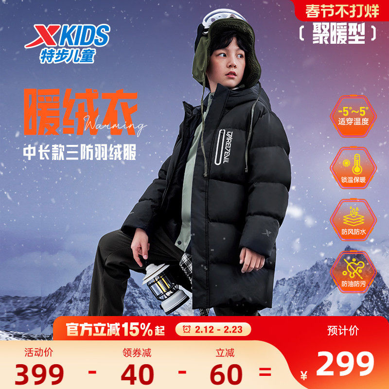 特步童装男童保暖中长款羽绒服2026秋冬新款儿童三防外套大童冬装