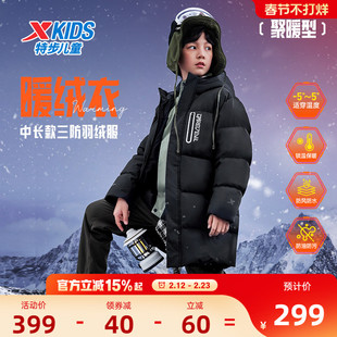 特步童装男童保暖中长款羽绒服2026秋冬新款儿童三防外套大童冬装