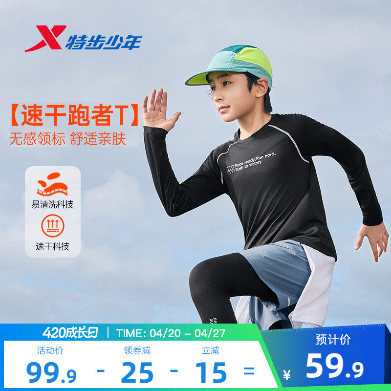 特步童装春季新款男童圆领上衣中大童户外打底衫速干运动长袖t恤