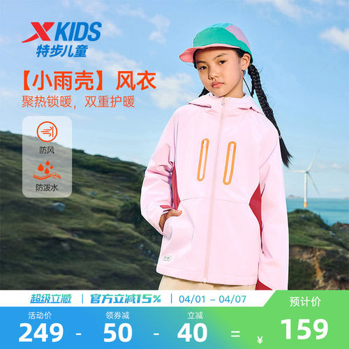 小雨壳|特步童装女童外套冬季新款儿童户外风衣女童防风保暖外套