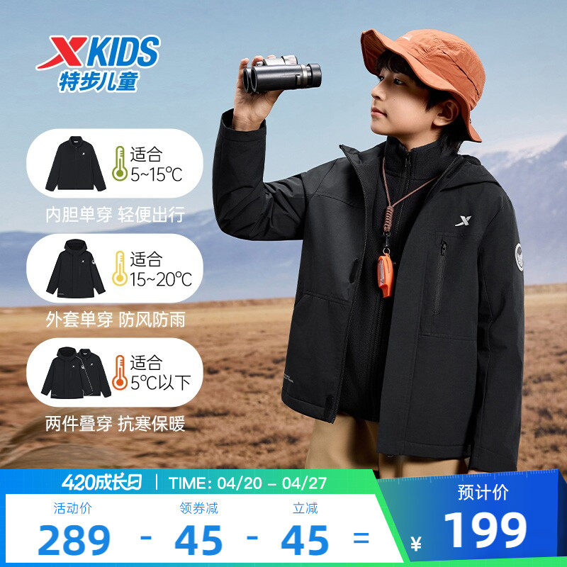特步童装儿童三合一外套2026冬季新款防风男童冬装户外摇粒绒风衣