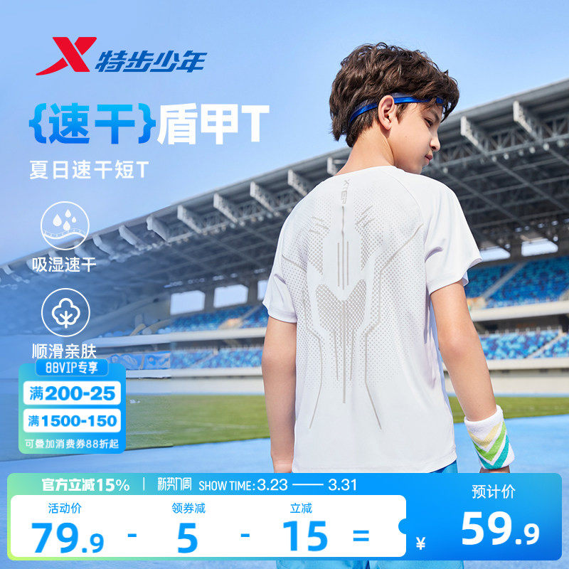 特步童装男童盾甲2.0速干短袖T恤2026夏季新款儿童短T中大童夏装