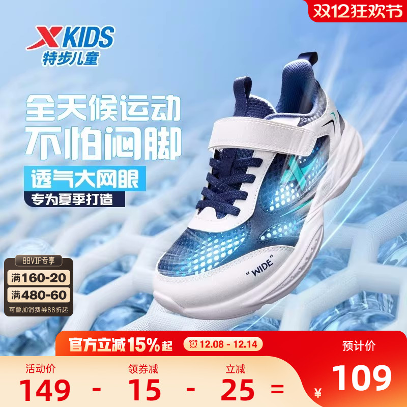 特步童鞋夏季中大童儿童运动鞋男童大网眼跑步鞋宽楦透气小白鞋