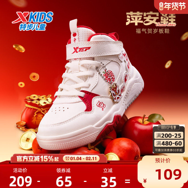 福燈贺岁｜特步童鞋儿童休闲板鞋女童新年款耐磨运动鞋宝宝滑板鞋,童鞋/婴儿鞋/亲子鞋,板鞋,淘宝优惠券,粉丝福利购,淘宝优惠卷