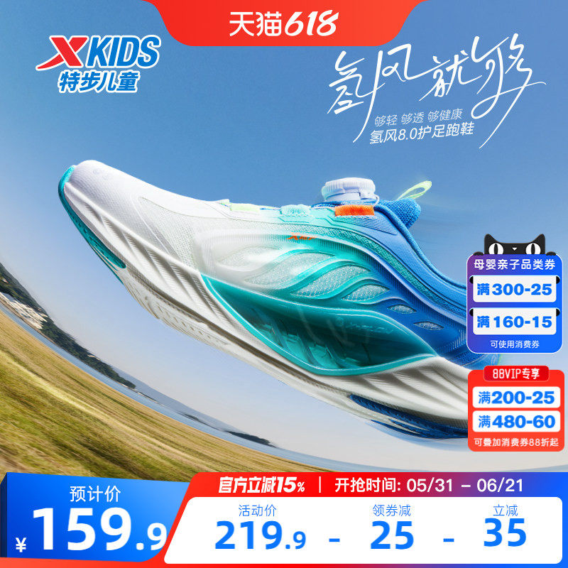 【氢风8.0护足跑鞋】特步童鞋男童运动鞋官方网面夏季儿童跑步鞋
