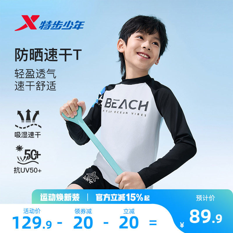 特步童装儿童长袖男童长袖防晒分体中大童2026新款速干薄款学生衣