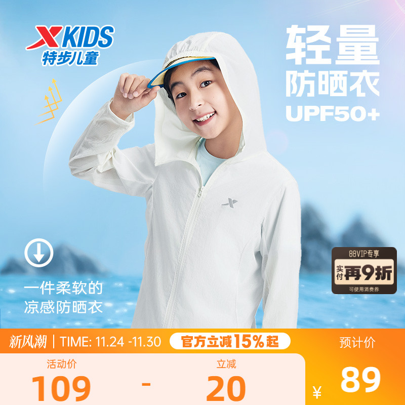特步童装儿童夏季防晒衣UPF50+运动透气皮肤衣防紫外线薄外套男童