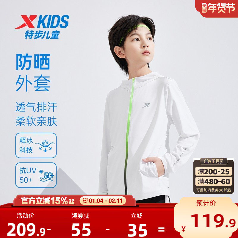 特步童装儿童防晒衣夏季新款防紫外线透气男童冰感中大童连帽外套