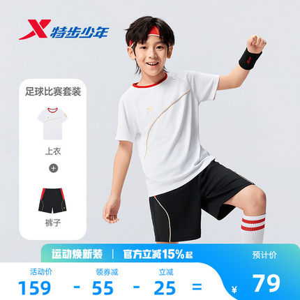 特步童装男大童夏套装吸湿速干运动弹力短袖短裤套装足球比赛套装