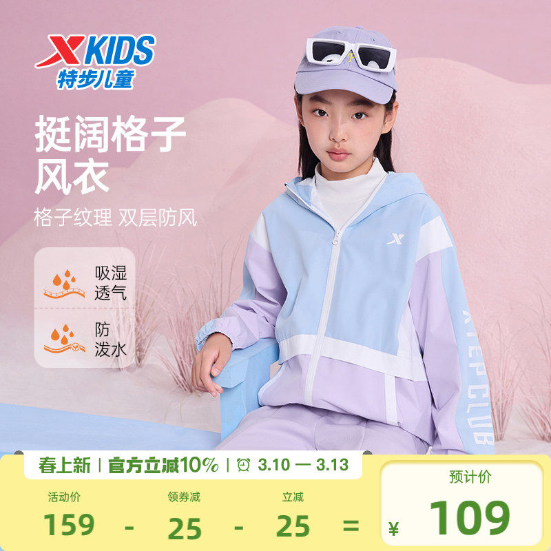 特步童装儿童运动外套女童2026春夏新款薄款风衣男童夏季运动上衣