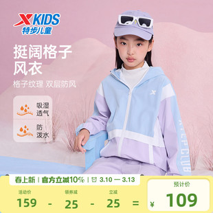 特步童装儿童运动外套女童2026春夏新款薄款风衣男童夏季运动上衣