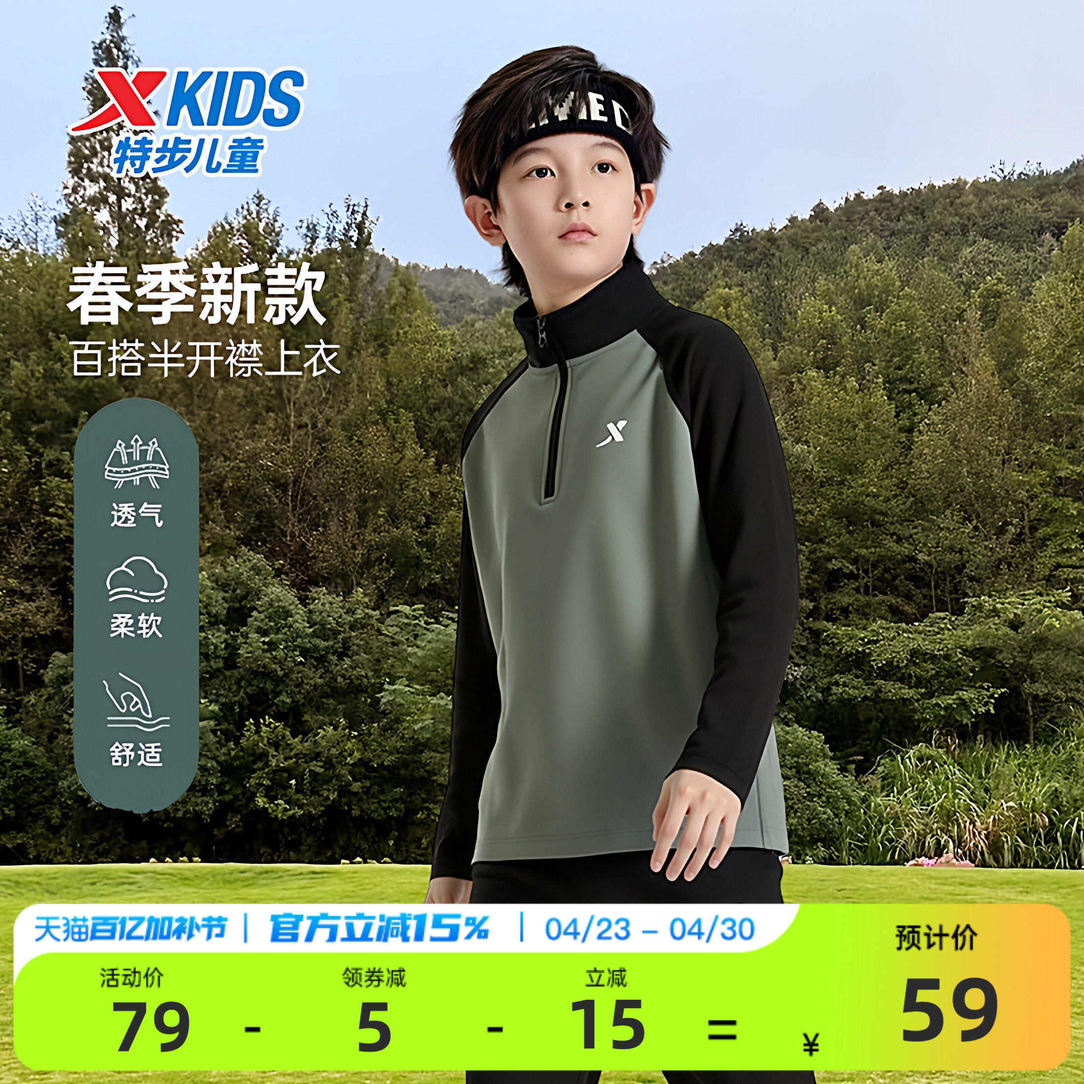 特步童装春季内搭儿童打底衫男童加绒卫衣中大童半拉链长袖T上衣