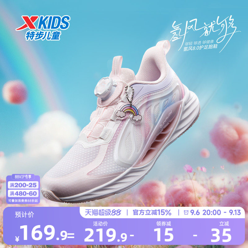 【氢风8.0护足跑鞋】特步儿童运动鞋女童跑步鞋夏季透气女孩鞋子