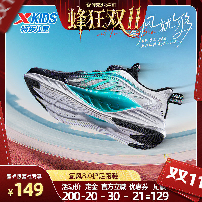 16:00 Tao宝蜜蜂惊喜社直波间 特步儿童运动鞋氢风8.0 如有定金红苞20 尾窾-创客网