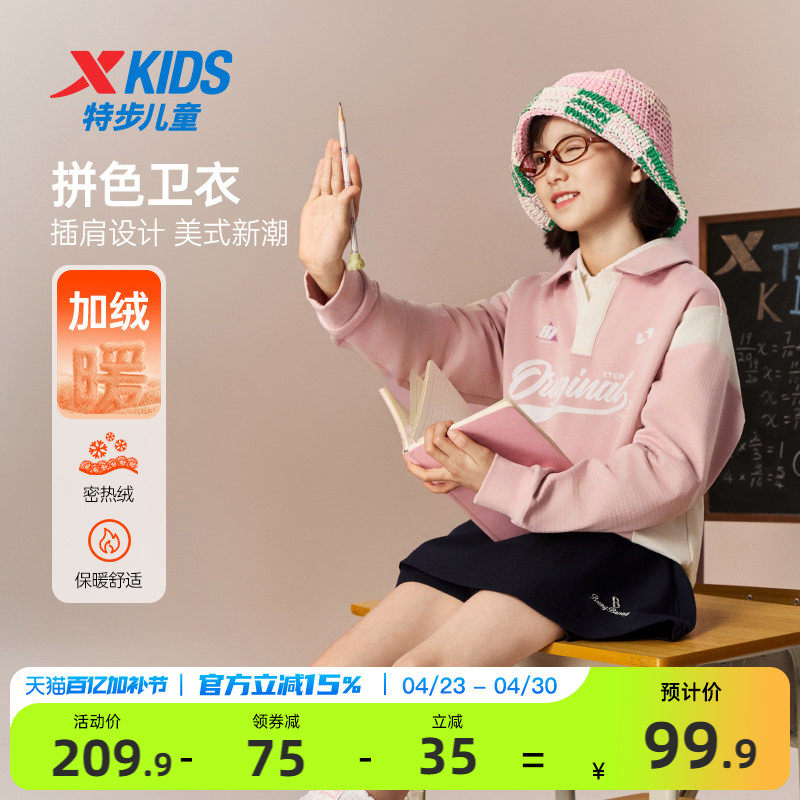 特步童装春季新款儿童运动上衣女童舒适百搭潮流中大童加绒款卫衣