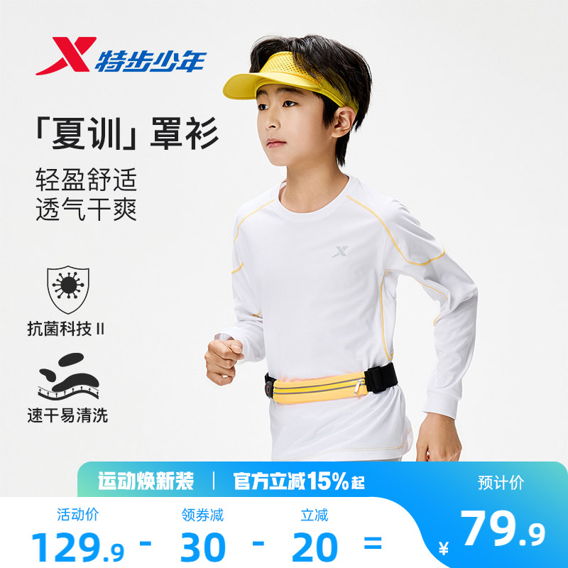 特步童装速干衣儿童t恤男童衣服2026春秋季新款青少年长袖上衣