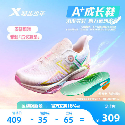 【蜂狂618】【A+成长鞋2.0PRO】特步童鞋男童运动鞋女童跑步鞋