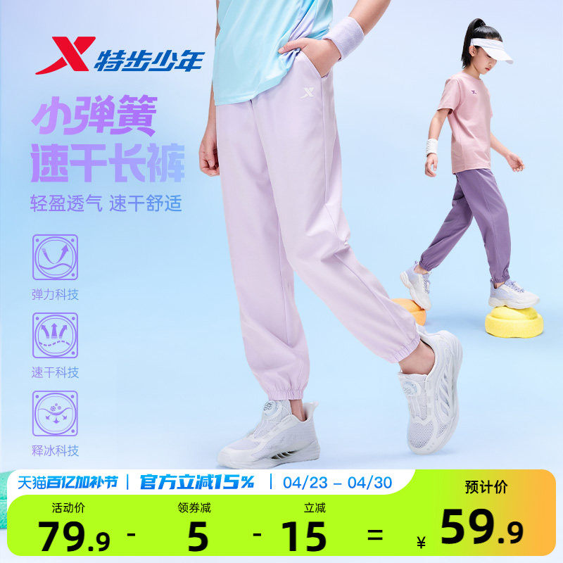 特步童装女童速干裤运动裤子2026夏季新款儿童薄款防蚊裤夏装女孩