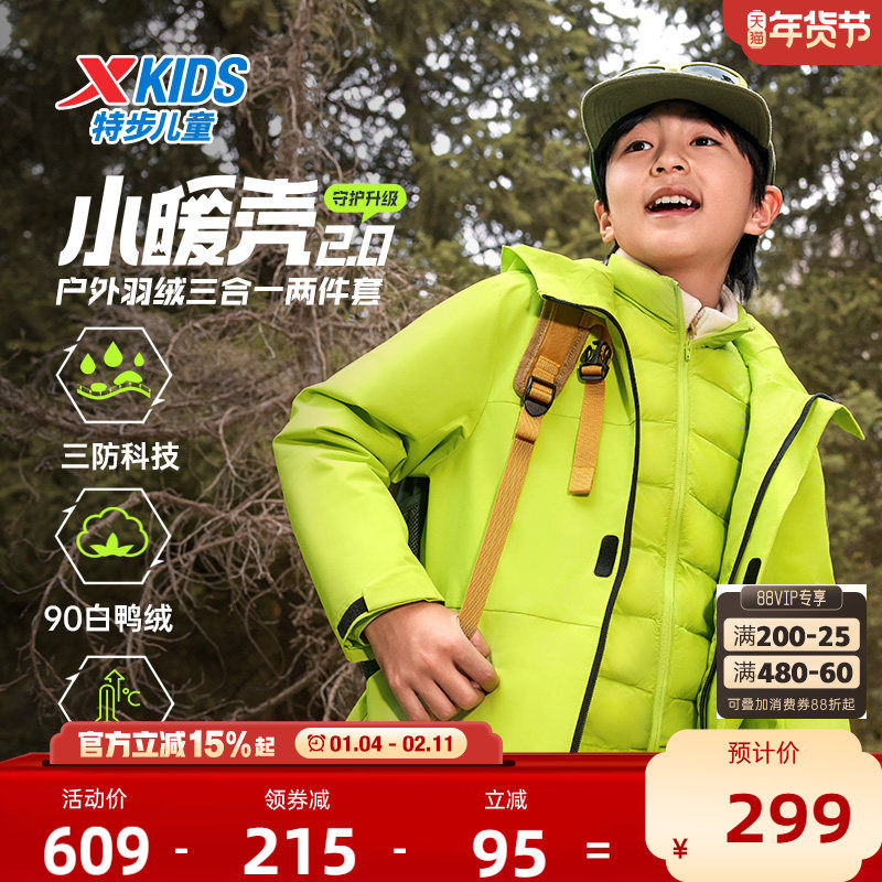 小暖壳2.0特步童装儿童三合一外套男冬季羽绒服三防男童保暖上衣,童装/婴儿装/亲子装,普通外套,淘宝优惠券,粉丝福利购,淘宝优惠卷