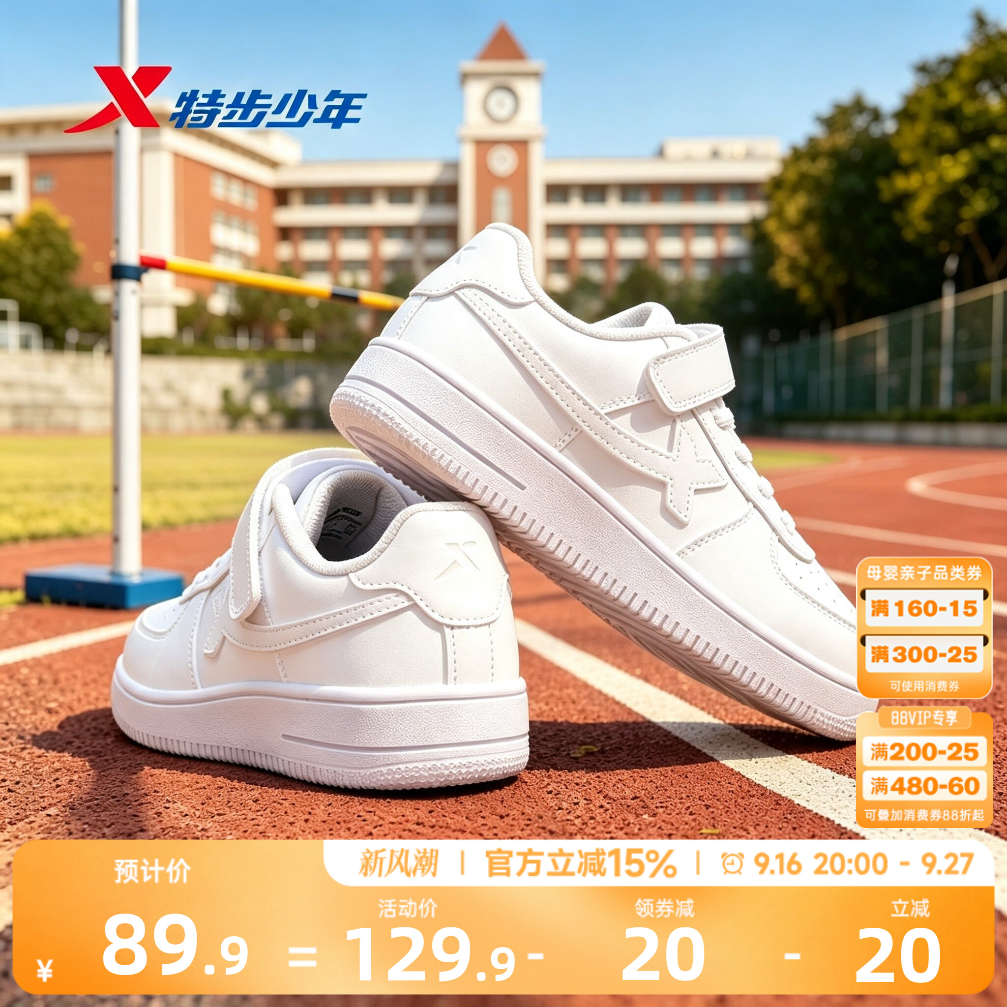 特步儿童休闲校园小白鞋板鞋图片