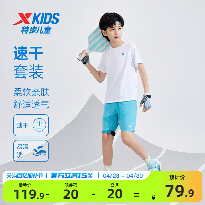 特步童装儿童套装男童夏季新款速干女童运动服中大童透气短袖短裤