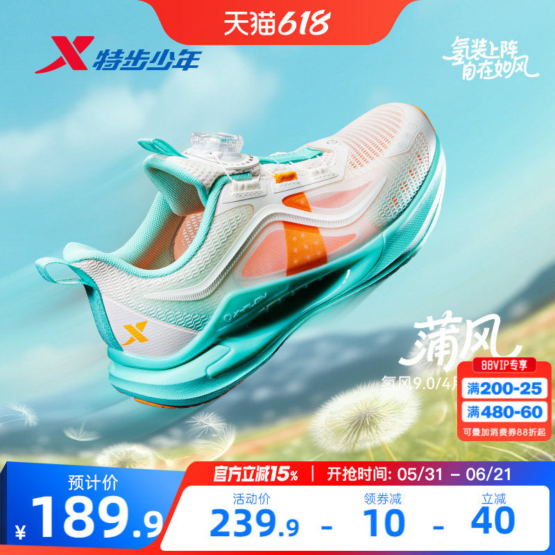 【氢风9.0跑鞋】特步儿童官方网面透气跑步鞋男童运动鞋女童鞋子