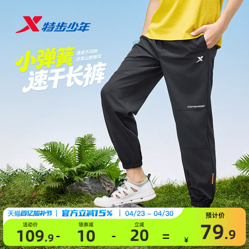 特步童装儿童户外速干裤男童薄款运动裤2026夏季新款青少年防蚊裤