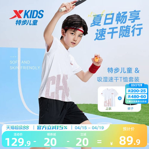 特步儿童速干短袖套装