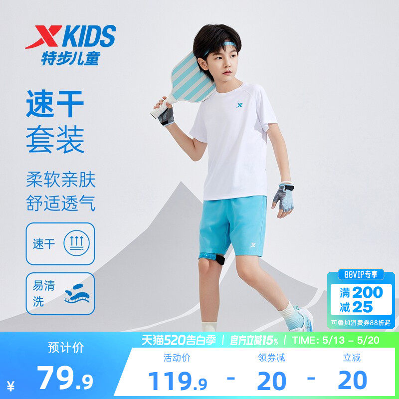 特步童装儿童套装男童夏季新款速干女童运动服中大童透气短袖短裤