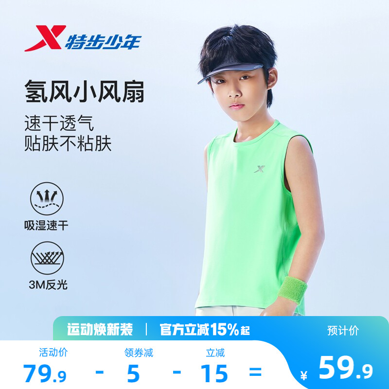 特步童装儿童短袖男童夏季背心中大童学生休闲宽松速干户外运动衣
