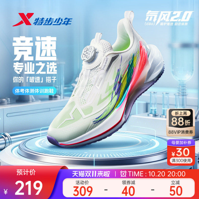 氘风2.0|特步青少年跑步鞋体考体测竞速训练鞋儿童运动鞋男童鞋子