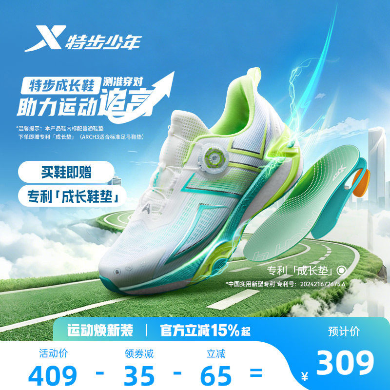 【A+成长鞋2.0PRO】特步童鞋网面透气男童运动鞋休闲女童跑步鞋