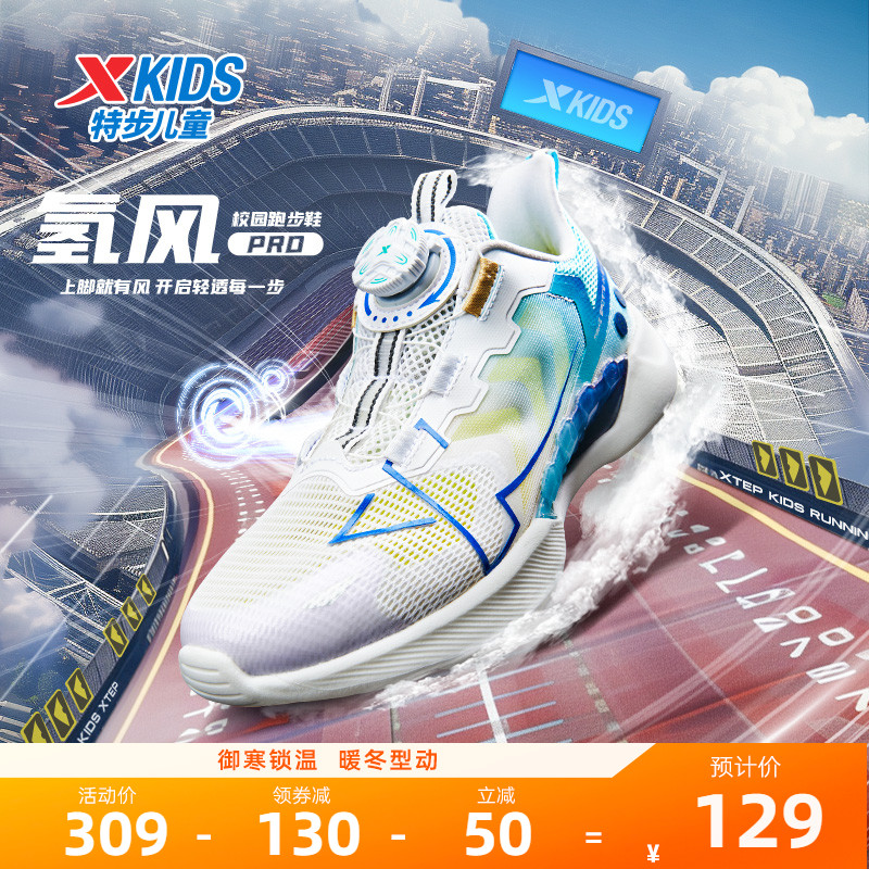 【氢风5.0pro】特步儿童运动鞋2025春夏新品男童跑步鞋小学生鞋子