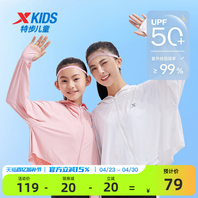 特步童装女童防晒衣儿童外套2026夏季户外运动服透气斗篷款女孩子