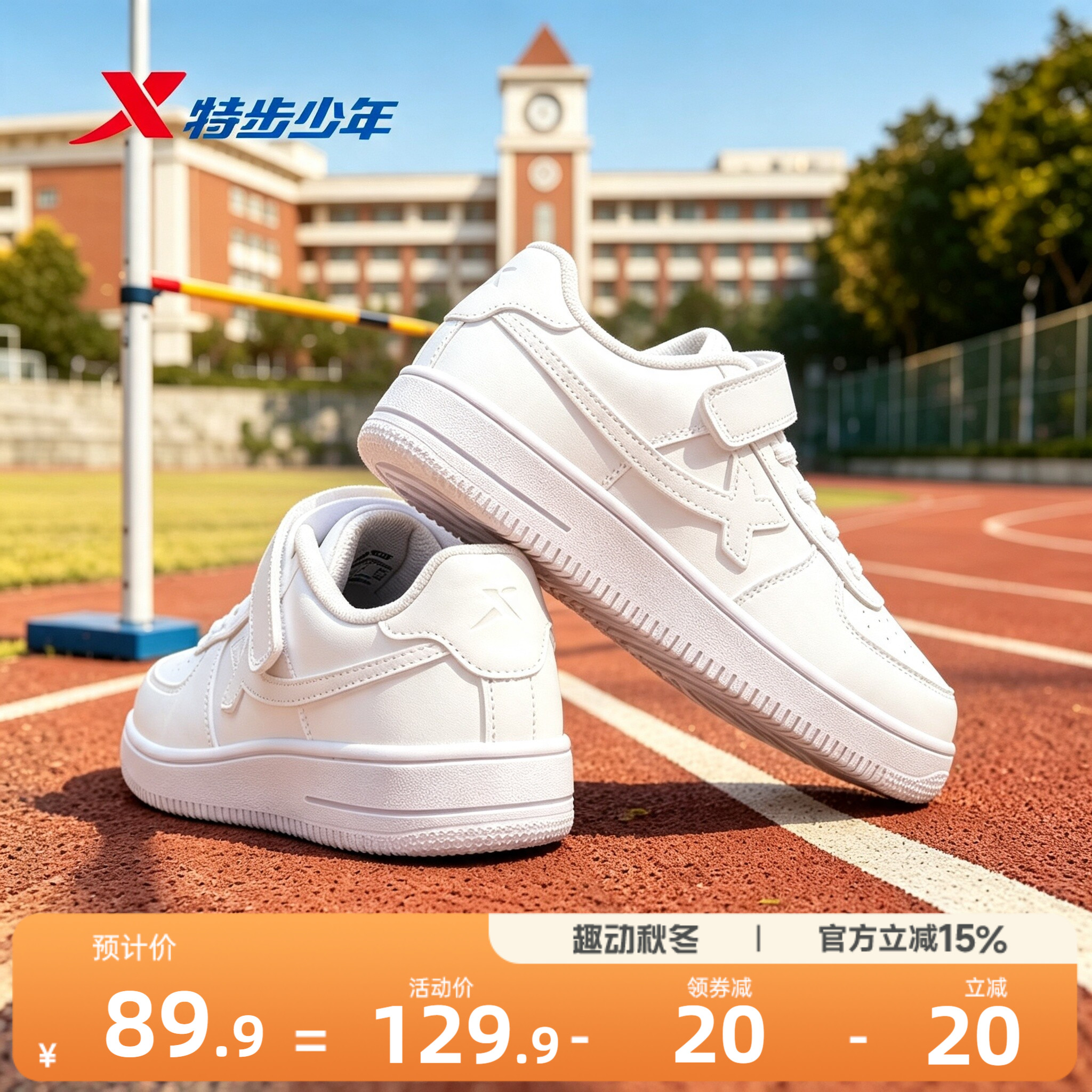 特步儿童休闲校园小白鞋板鞋										