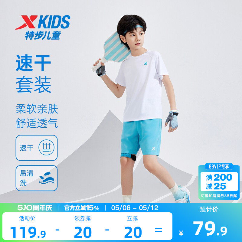 特步童装儿童套装男童夏季新款速干女童运动服中大童透气短袖短裤