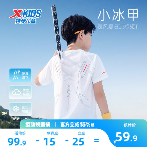 特步儿童小冰甲释冰2.0短袖T恤