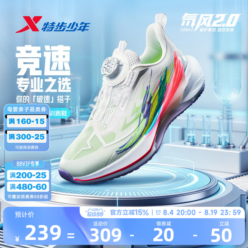 氘风2.0|特步青少年跑步鞋体考体测竞速训练鞋儿童运动鞋男童鞋子